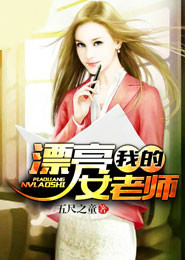 我的漂亮女孩