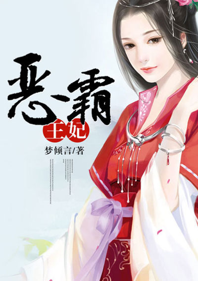 穿越之恶毒反派