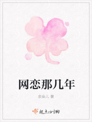 网恋男友是哥哥的死对头小说