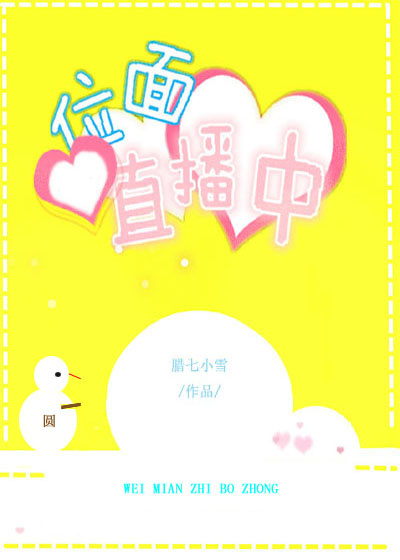 位面直播中全文阅读