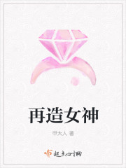 女神再生仪式