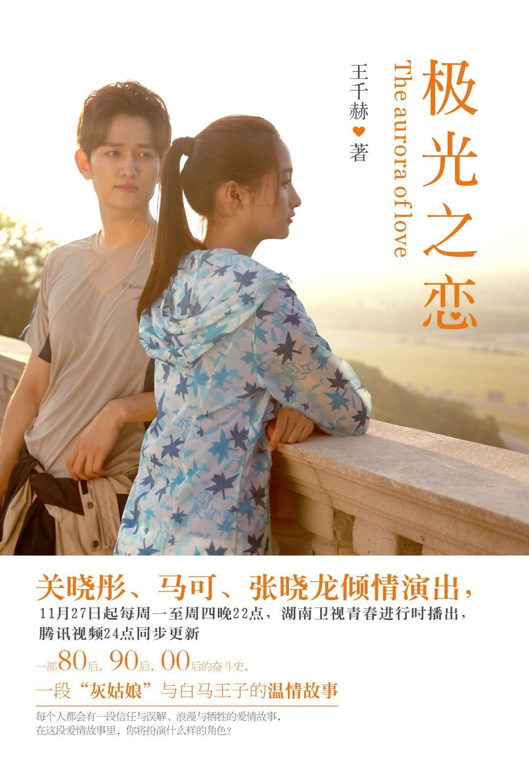 极光之恋芒果在线看