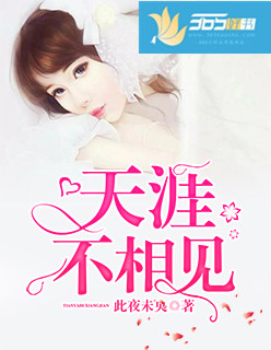 天涯不远江湖再见诗句