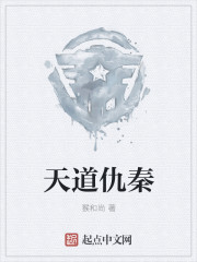 (天道)