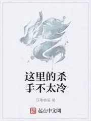这里的杀手不太冷