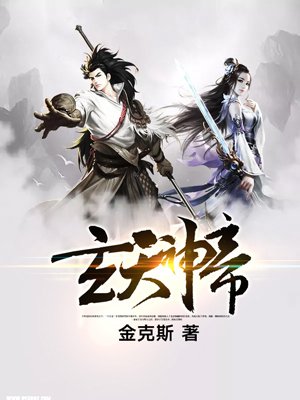 玄天神录攻略