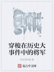历史大穿越