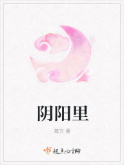 阴阳里白色指的是阴吗