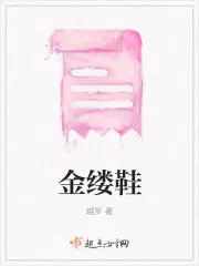 金缕鞋