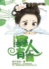 寡人有疾,寡人好勇 寡人有疾,寡人好货什么意思