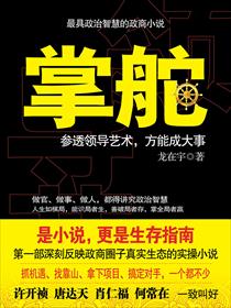 掌舵2全文免费阅读