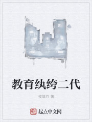 教育富二代孩子