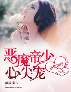 恶魔帝少的娱美人漫画免费