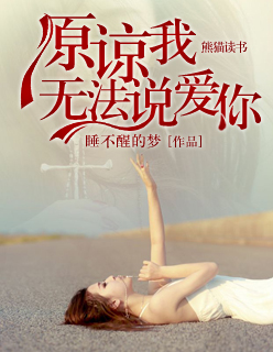 原谅我无法自拔沈以诚