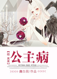 公主病女友太作男友现场提分手