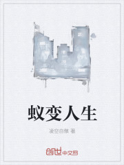 蚁人变成人类的样子