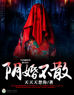 阴婚不散陆思齐云清小说