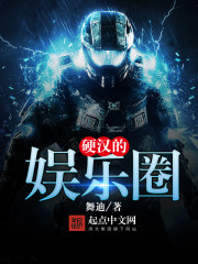 硬汉的样子