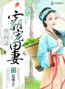 空间之霸宠甜妻全文免费阅读
