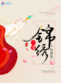 一寸锦绣txt下载