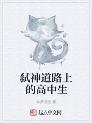 走上犯罪道路的高中生