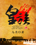 皇族史诗之战1中文版