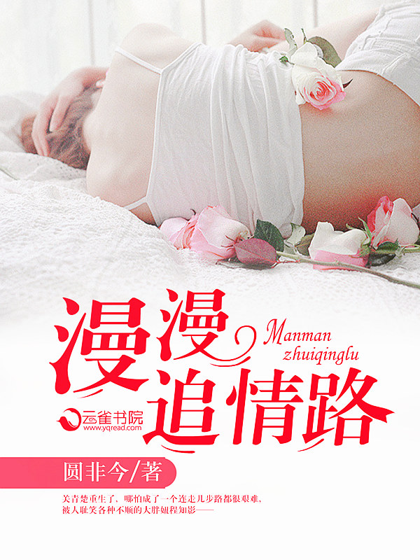 漫漫情路结局