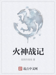 火神战意机制