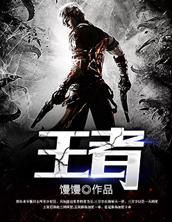 王者守卫
