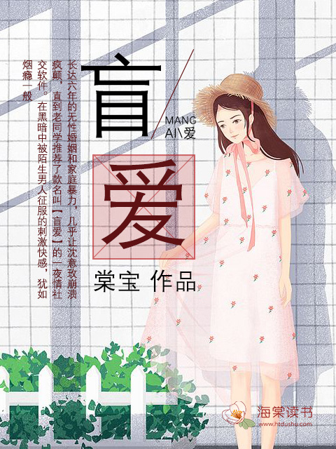 盲爱贝尔与梅花大结局