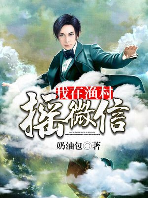 我在渔村的日子下载