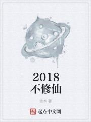 2018年春节联欢晚会