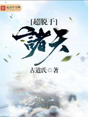 超脱是什么意思