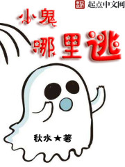 小鬼在哪居住
