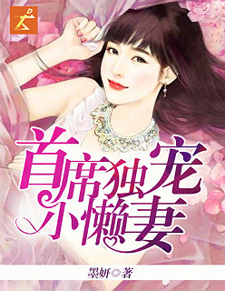 首席独宠新娘全文阅读