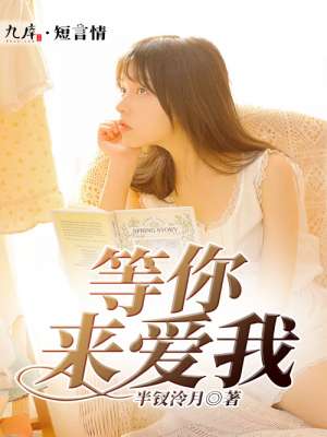 等你来爱我泰剧