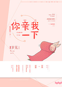 你亲我一下引路星免费全文阅读