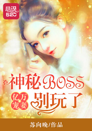 亿万宠婚神秘老公狠凶猛