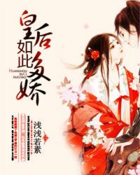 皇后如何沐浴