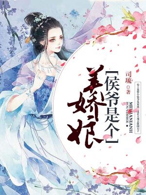 侯爷是个病秧子