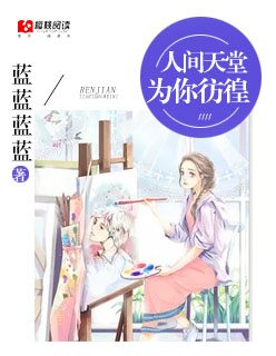 人间天堂街头翻唱