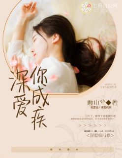 深爱你的女人突然失联