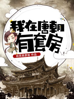 我在唐朝开酒馆全集