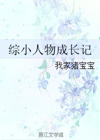 小人物成长史三部