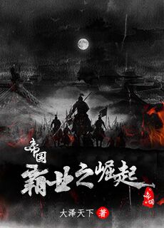 帝国霸业银河生存配置要求