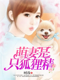 萌妻是只喵txt