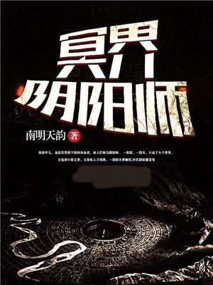 冥界警局在线观看
