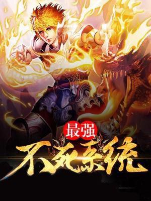 最强全能系统