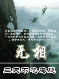 无相剑在线看免费版