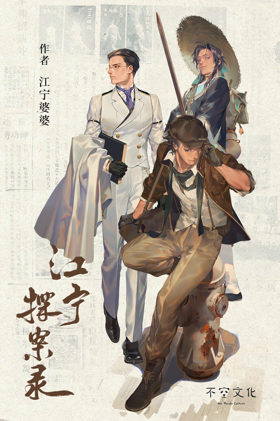 江宁探案录女主